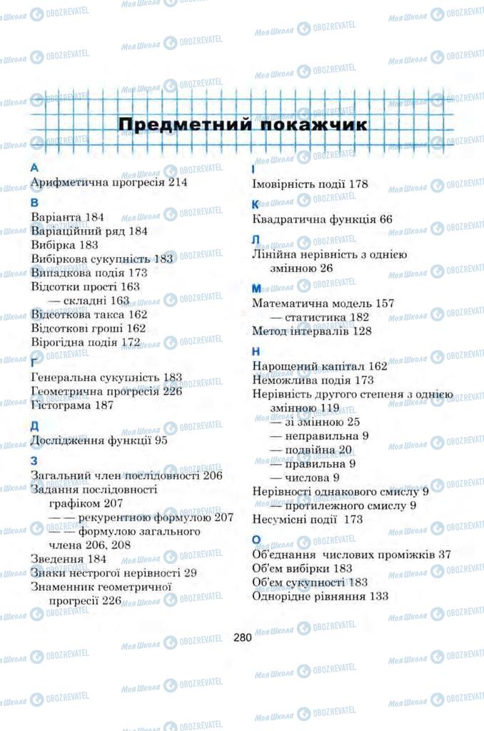 Підручники Алгебра 9 клас сторінка 280