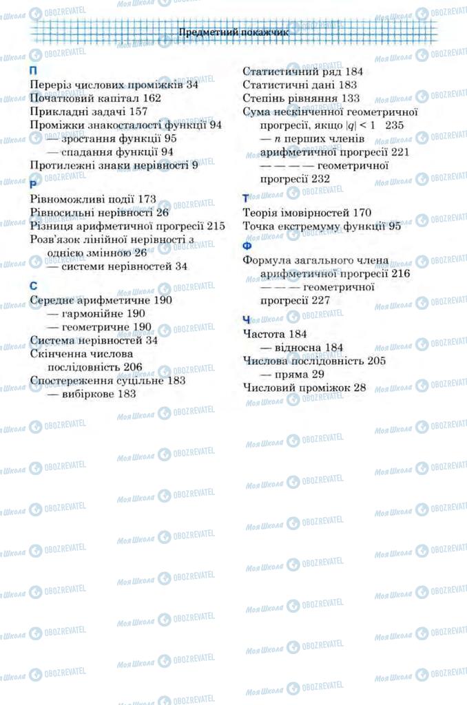 Учебники Алгебра 9 класс страница 281