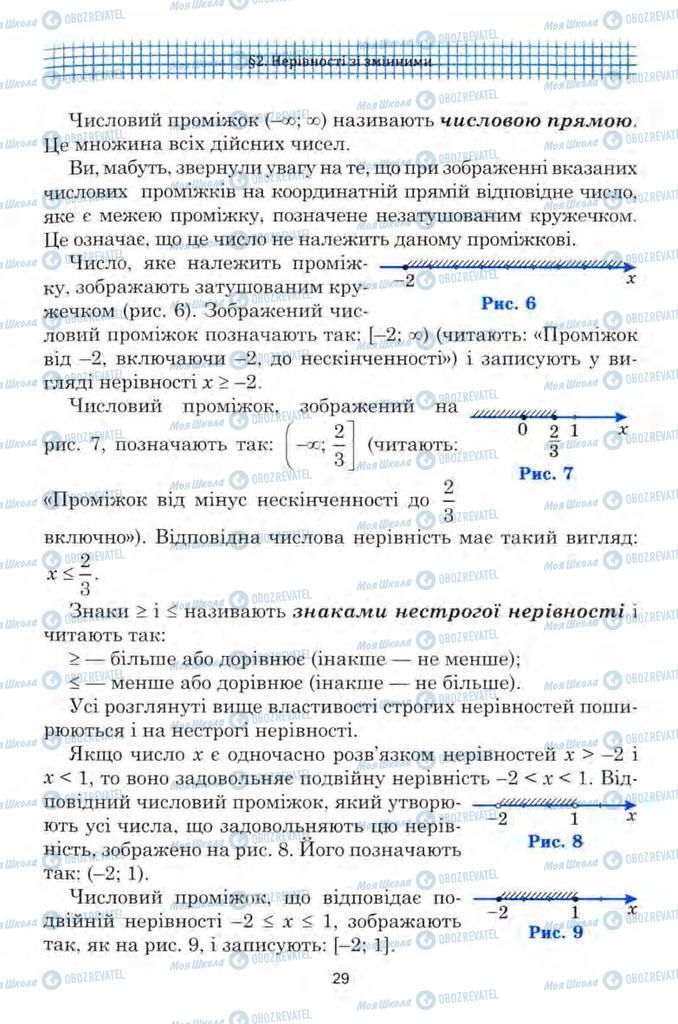 Підручники Алгебра 9 клас сторінка 29