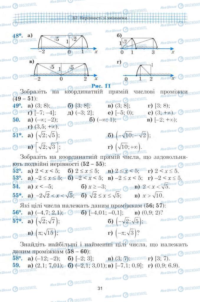 Учебники Алгебра 9 класс страница 31