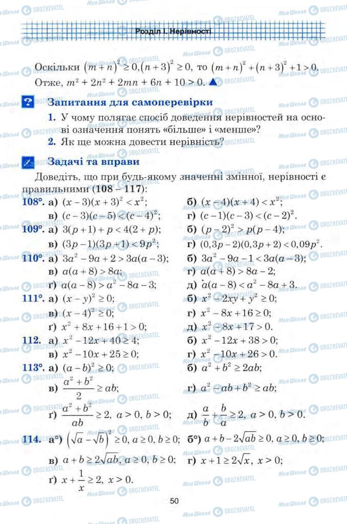 Підручники Алгебра 9 клас сторінка 50