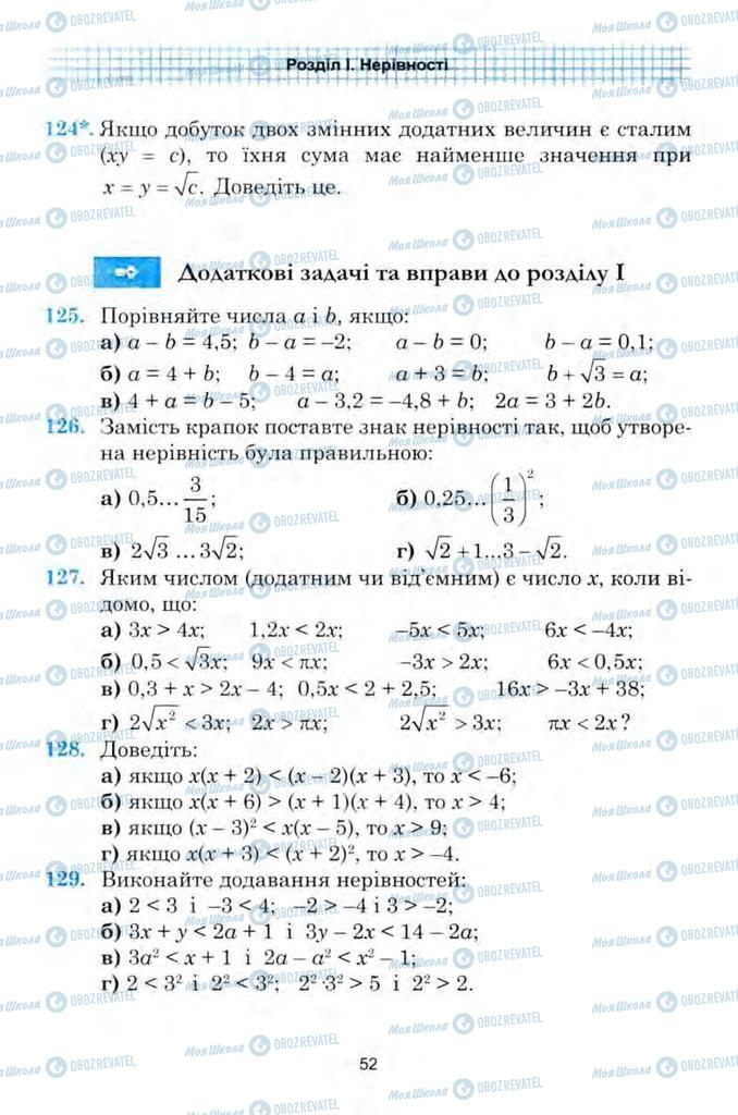 Підручники Алгебра 9 клас сторінка 52