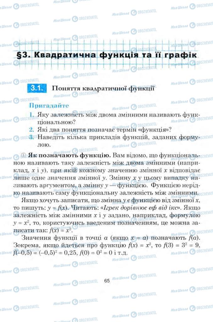 Підручники Алгебра 9 клас сторінка 65