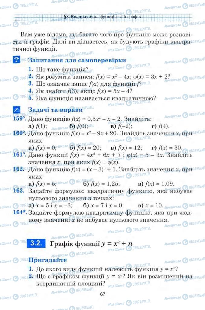 Підручники Алгебра 9 клас сторінка 67