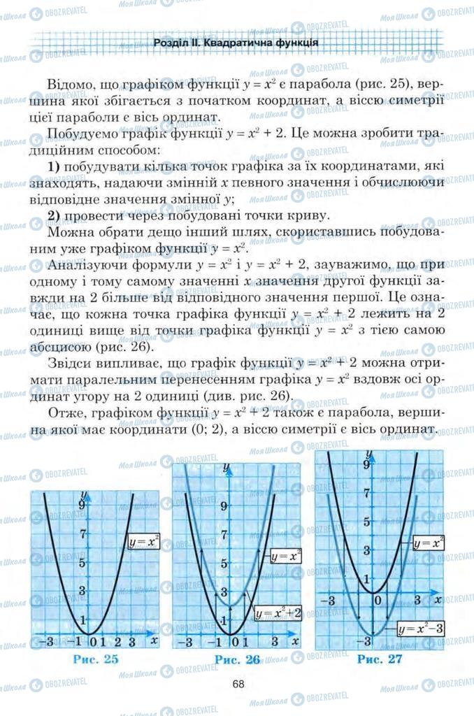 Підручники Алгебра 9 клас сторінка 68