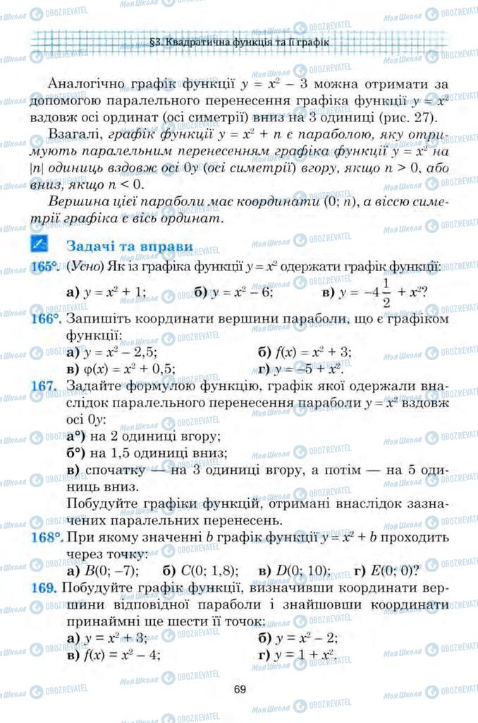Учебники Алгебра 9 класс страница 69