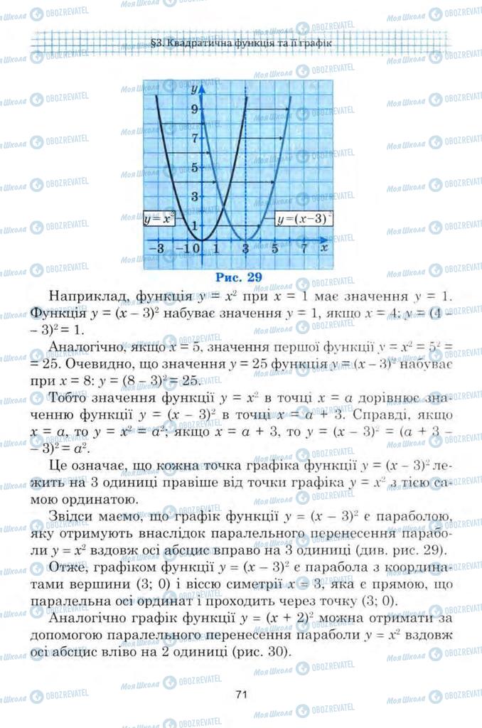 Підручники Алгебра 9 клас сторінка 71