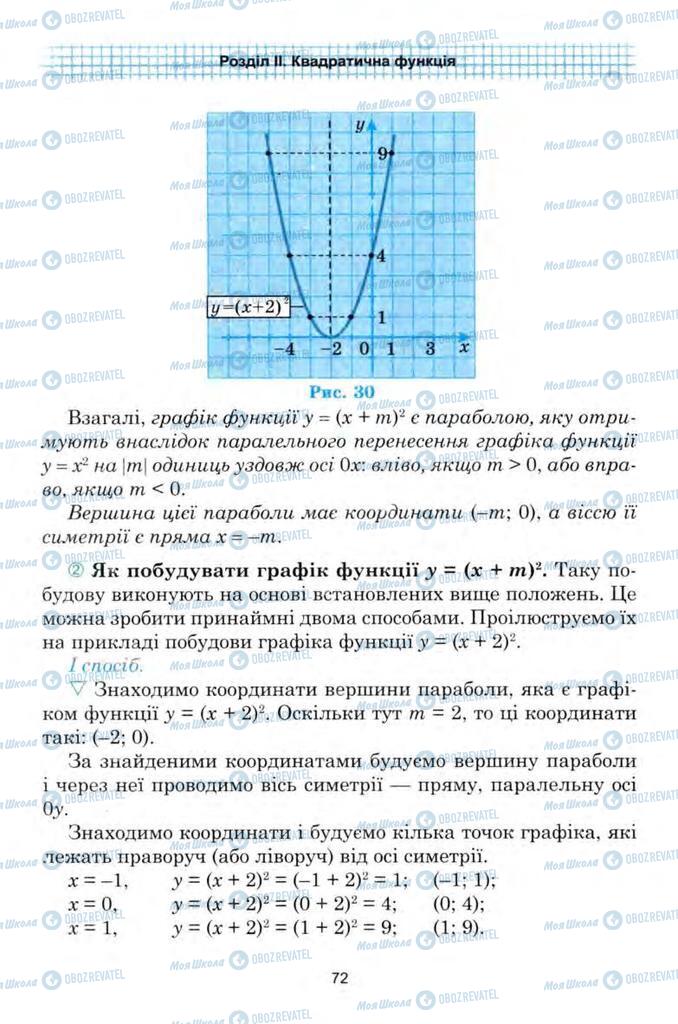Учебники Алгебра 9 класс страница 72