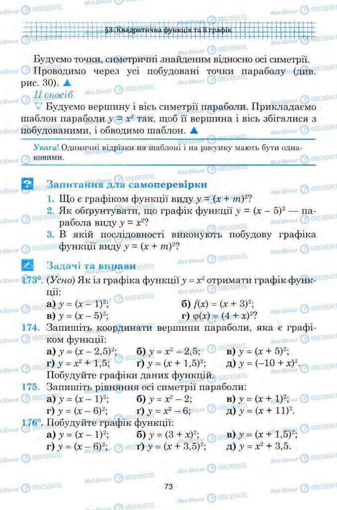 Підручники Алгебра 9 клас сторінка 73