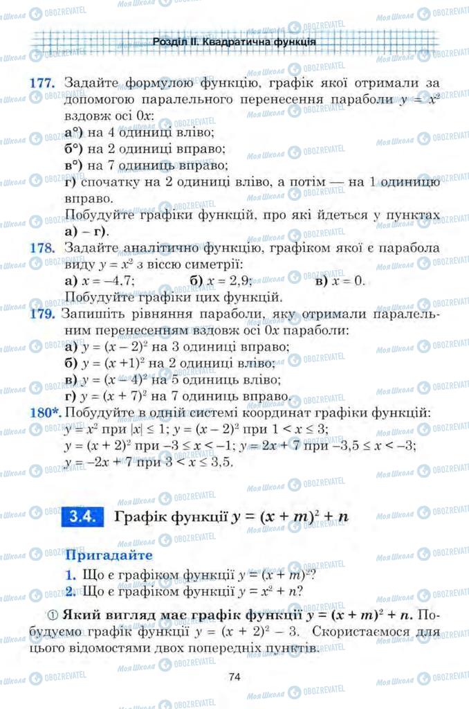 Підручники Алгебра 9 клас сторінка 74