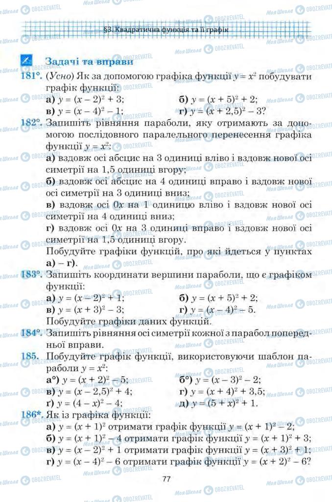 Підручники Алгебра 9 клас сторінка 77