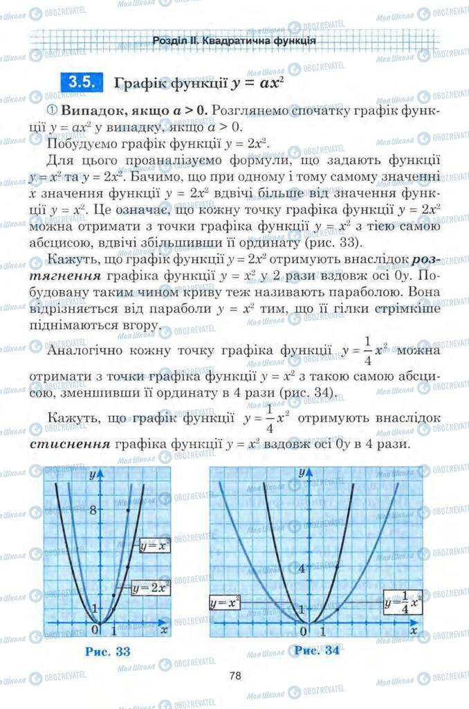 Підручники Алгебра 9 клас сторінка 78