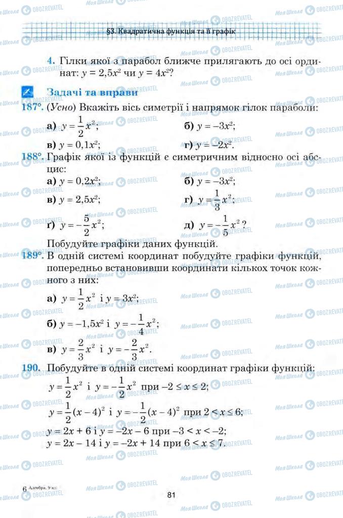Учебники Алгебра 9 класс страница 81