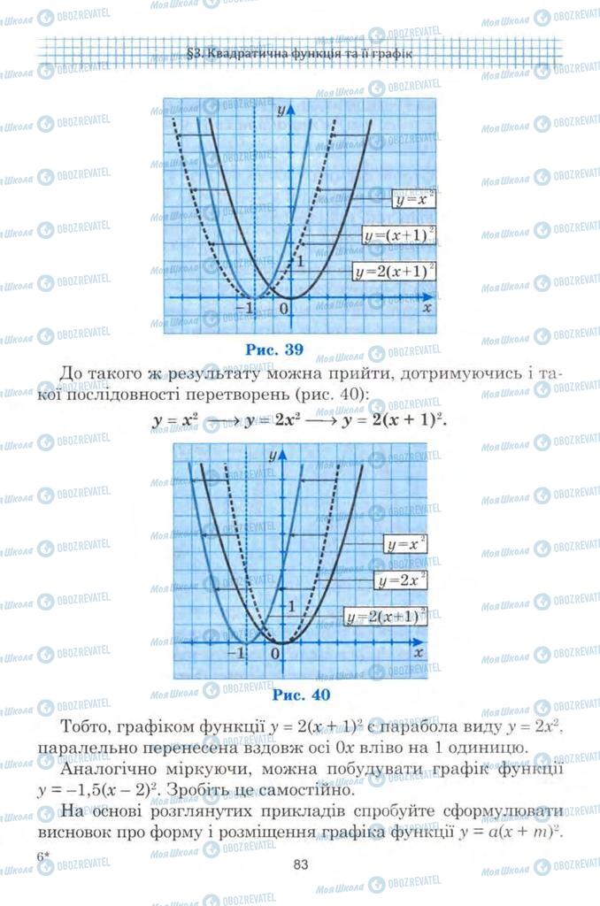 Підручники Алгебра 9 клас сторінка 83