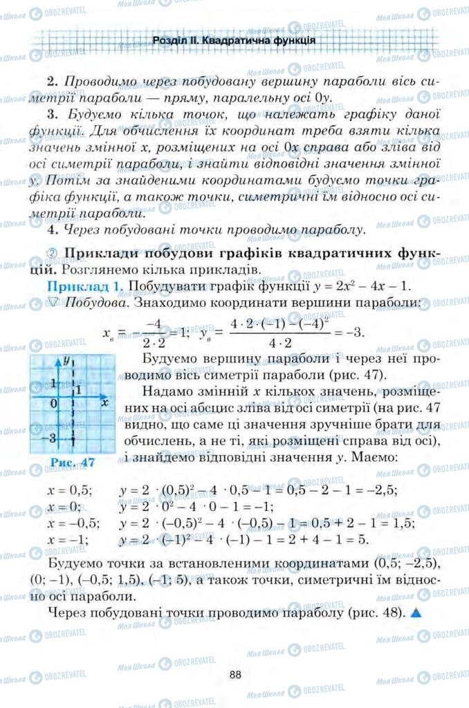 Підручники Алгебра 9 клас сторінка 88