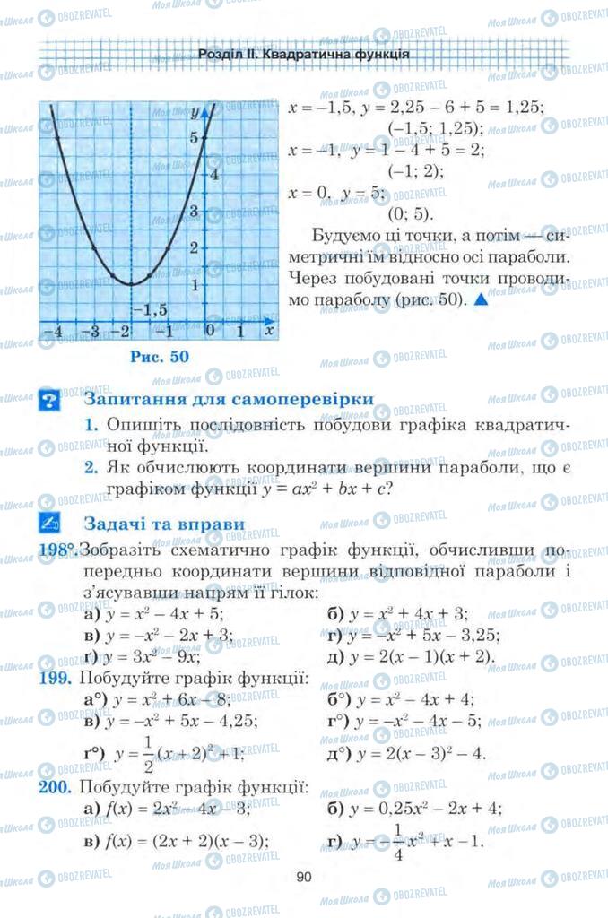 Учебники Алгебра 9 класс страница 90