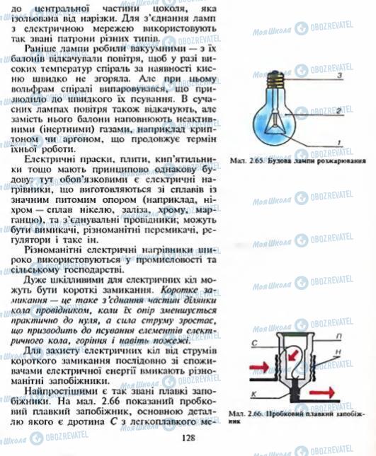 Учебники Физика 8 класс страница 128