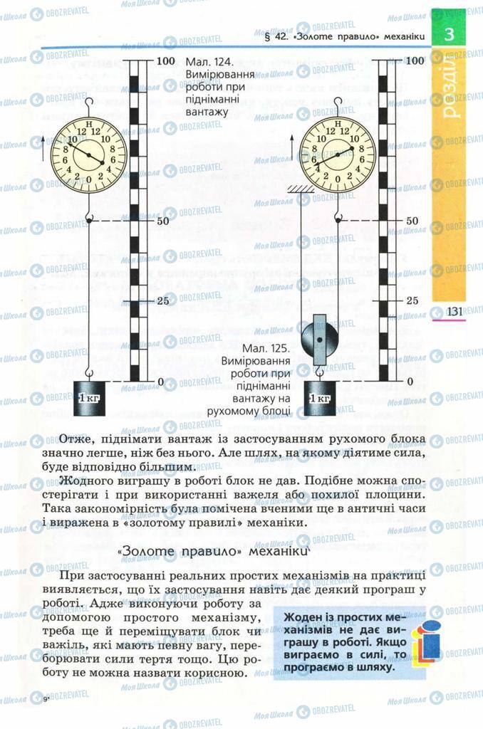 Підручники Фізика 8 клас сторінка  131