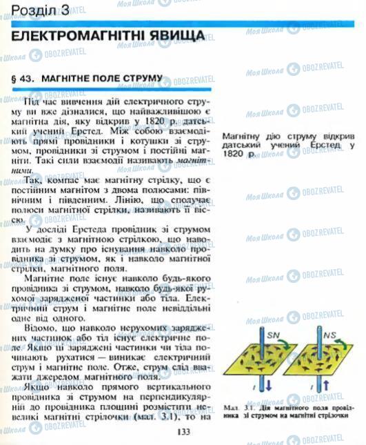 Підручники Фізика 8 клас сторінка  133