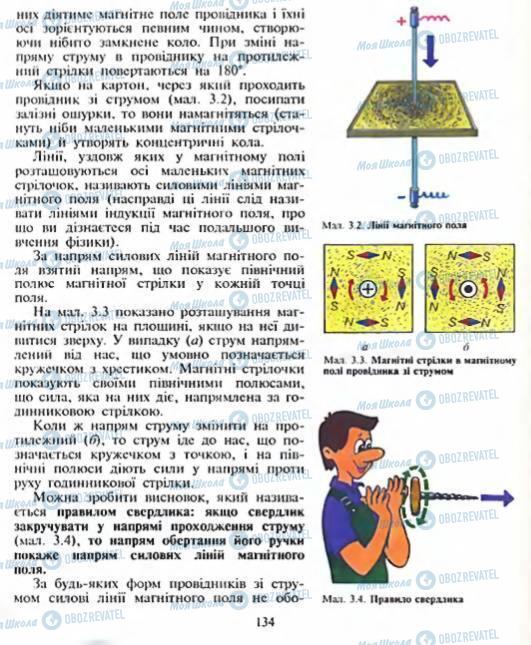 Учебники Физика 8 класс страница 134