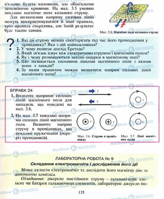 Учебники Физика 8 класс страница  135