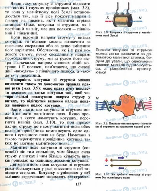 Підручники Фізика 8 клас сторінка 137