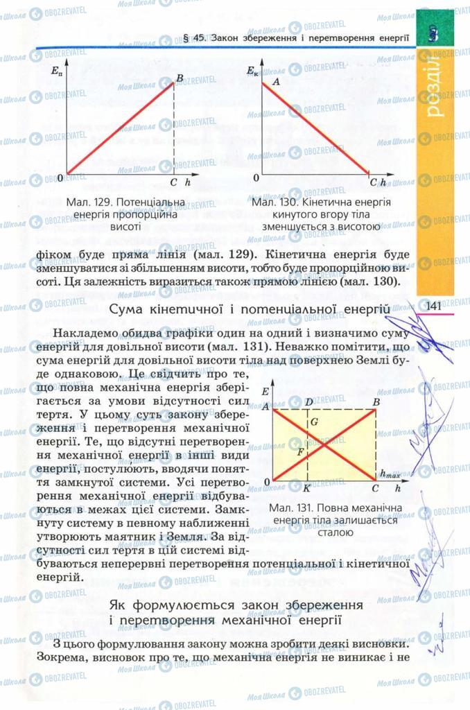 Учебники Физика 8 класс страница  141