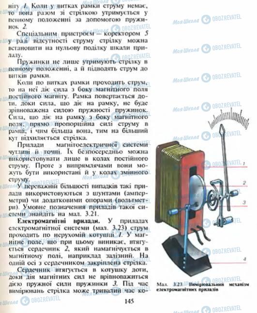 Підручники Фізика 8 клас сторінка 145