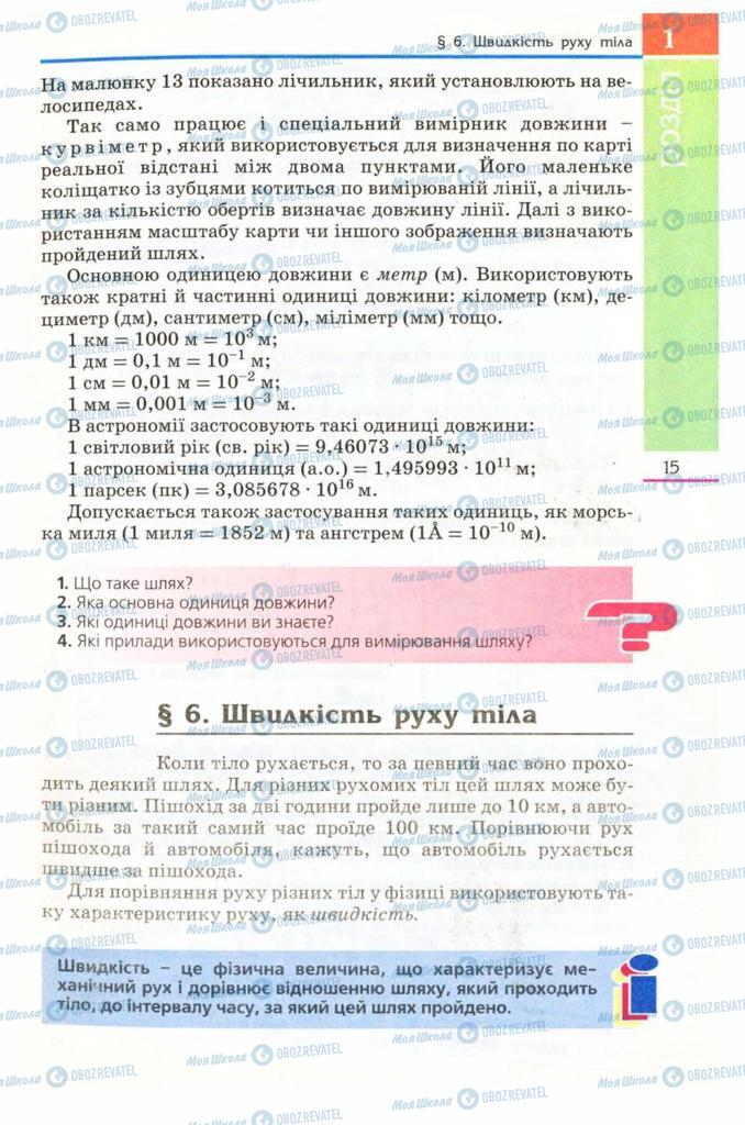 Учебники Физика 8 класс страница 15