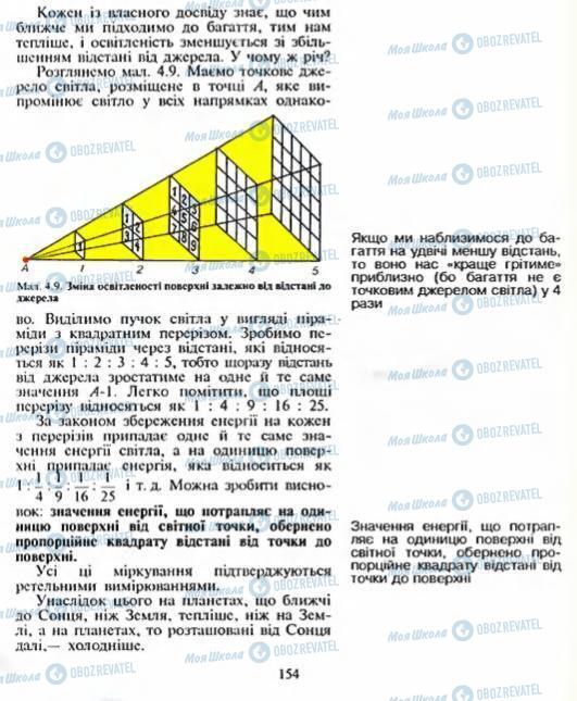 Підручники Фізика 8 клас сторінка 154