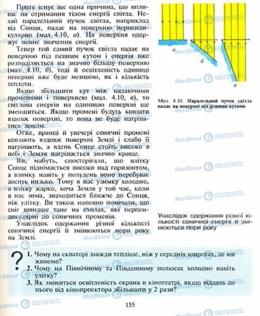 Підручники Фізика 8 клас сторінка 155