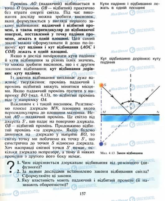 Учебники Физика 8 класс страница 157