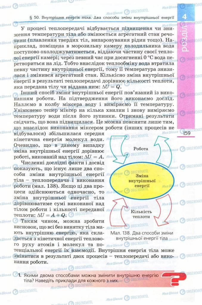 Учебники Физика 8 класс страница 159