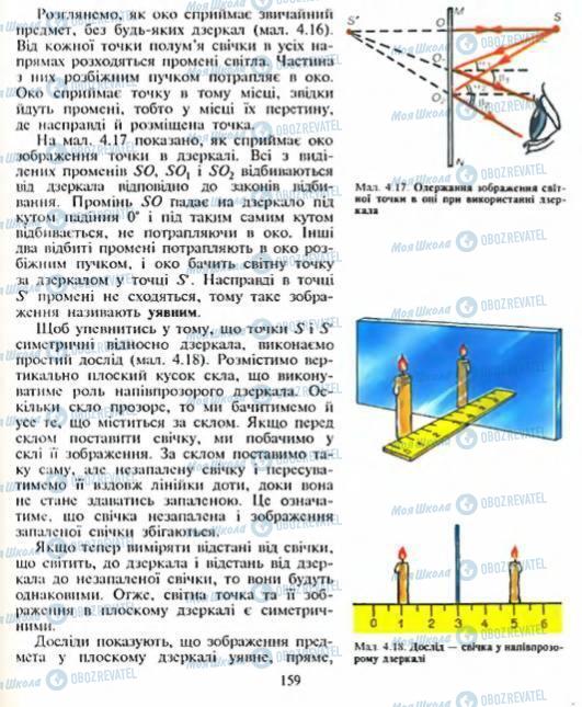 Підручники Фізика 8 клас сторінка 159