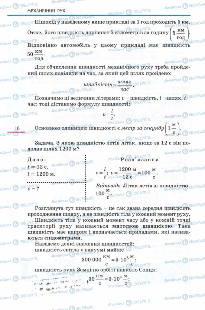 Учебники Физика 8 класс страница 16