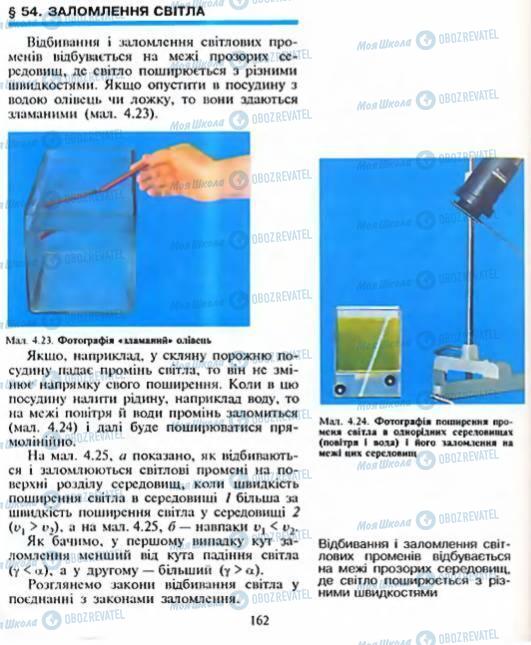 Підручники Фізика 8 клас сторінка 162