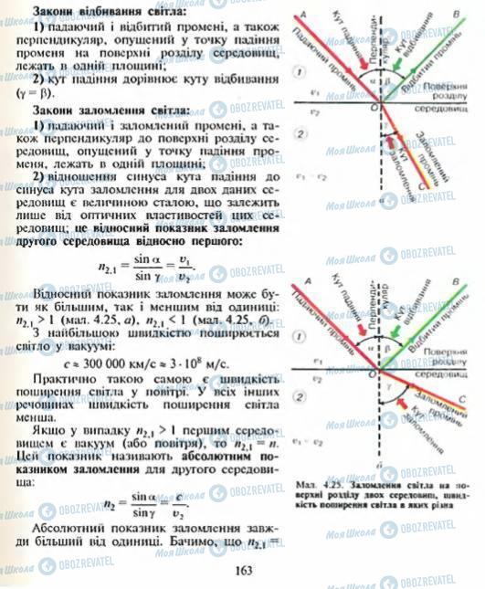 Учебники Физика 8 класс страница 163