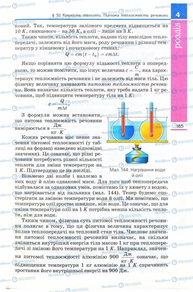 Учебники Физика 8 класс страница 165