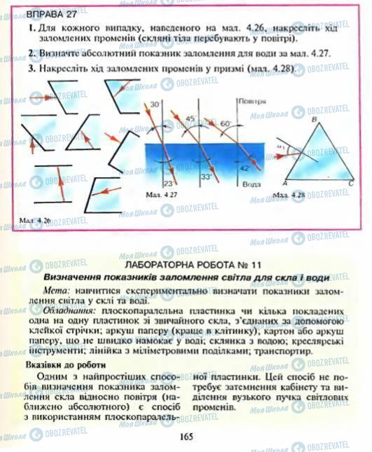 Підручники Фізика 8 клас сторінка  165