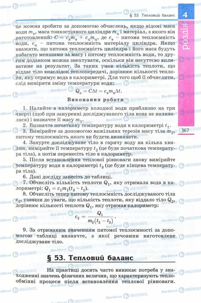 Учебники Физика 8 класс страница  167