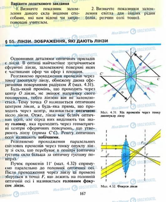 Підручники Фізика 8 клас сторінка  167