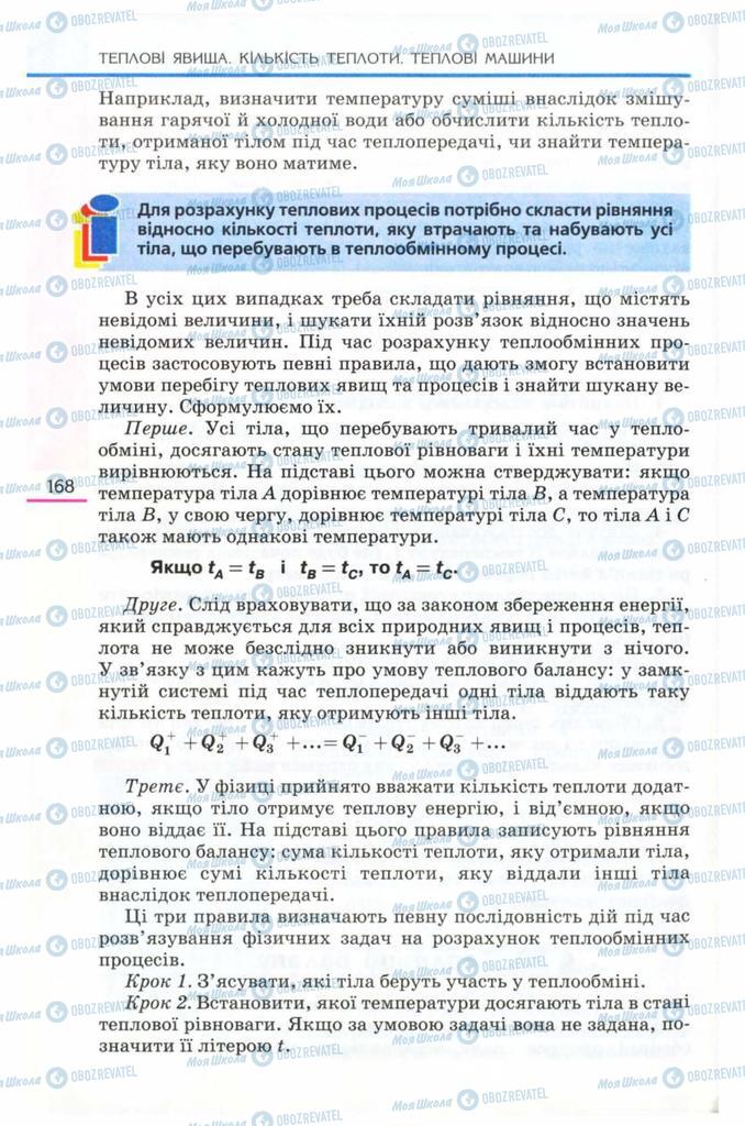 Підручники Фізика 8 клас сторінка  168