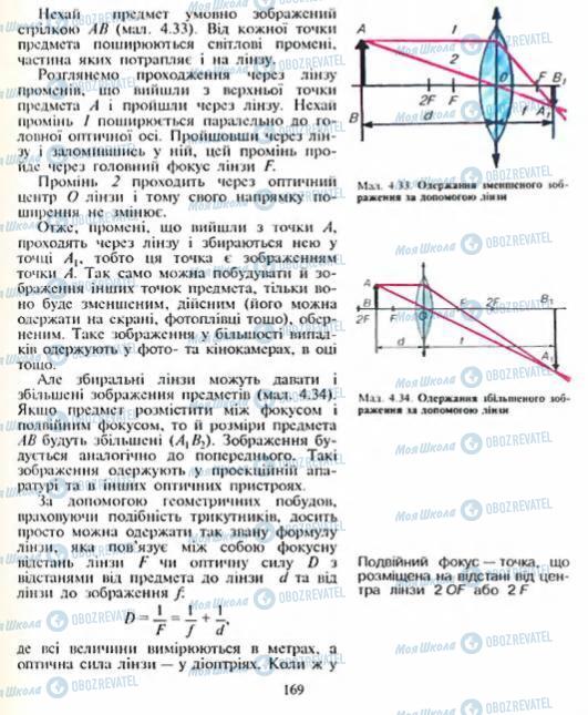 Підручники Фізика 8 клас сторінка 169