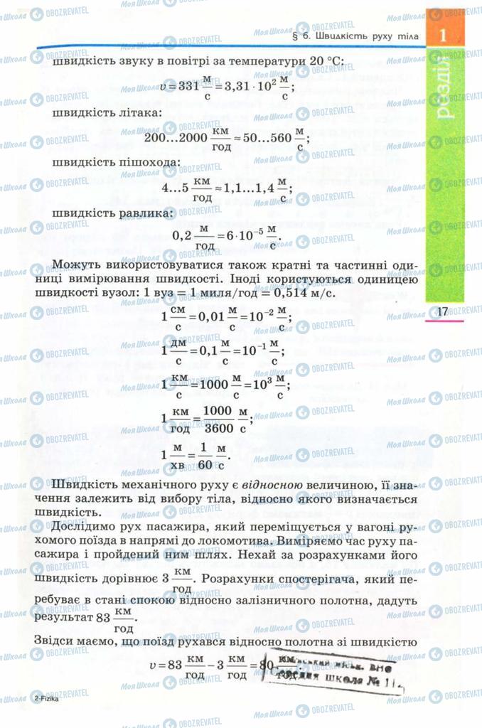 Підручники Фізика 8 клас сторінка 17