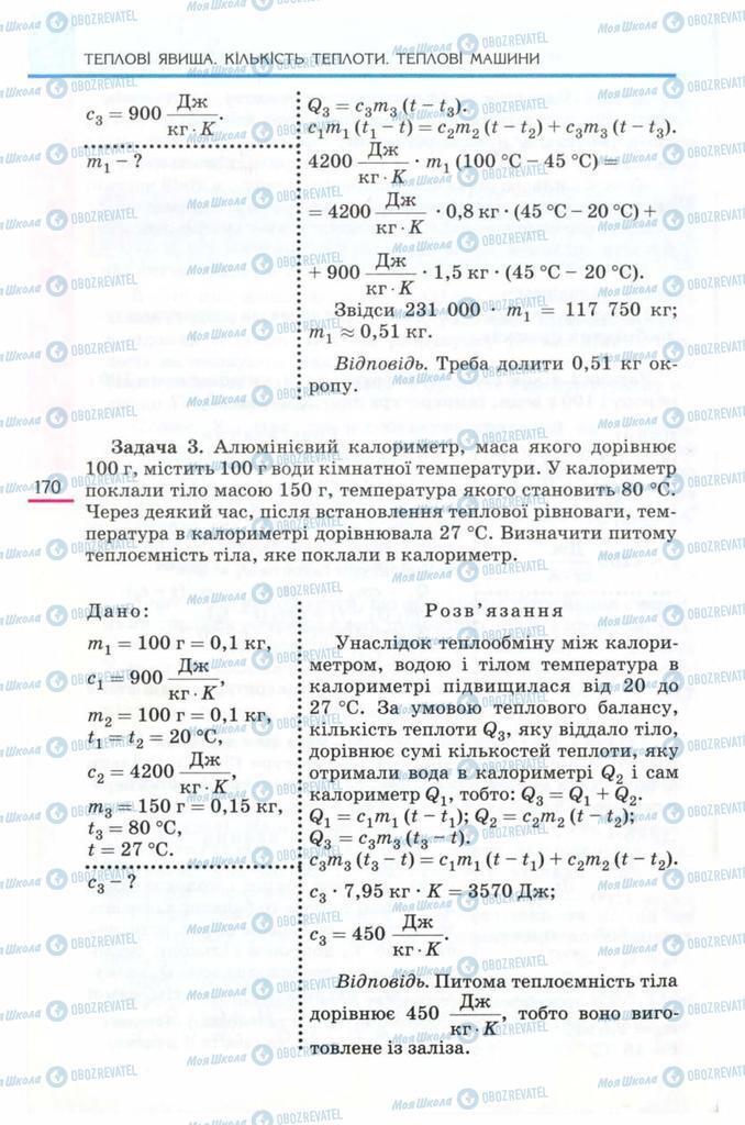 Підручники Фізика 8 клас сторінка 170
