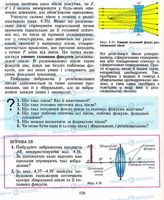 Учебники Физика 8 класс страница 170