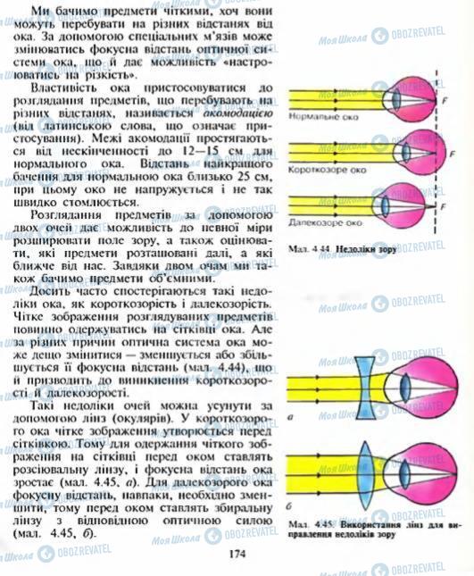 Підручники Фізика 8 клас сторінка 174