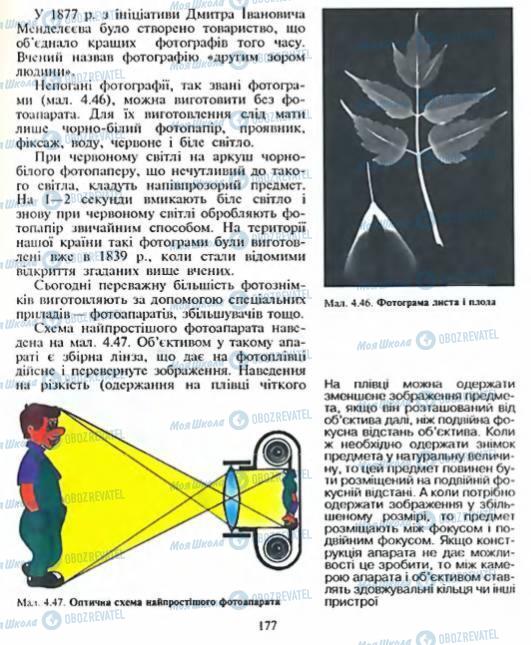 Учебники Физика 8 класс страница 177