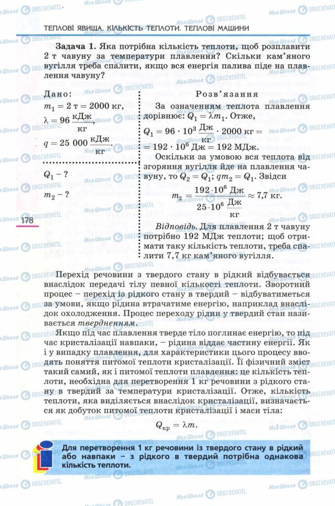 Підручники Фізика 8 клас сторінка 178