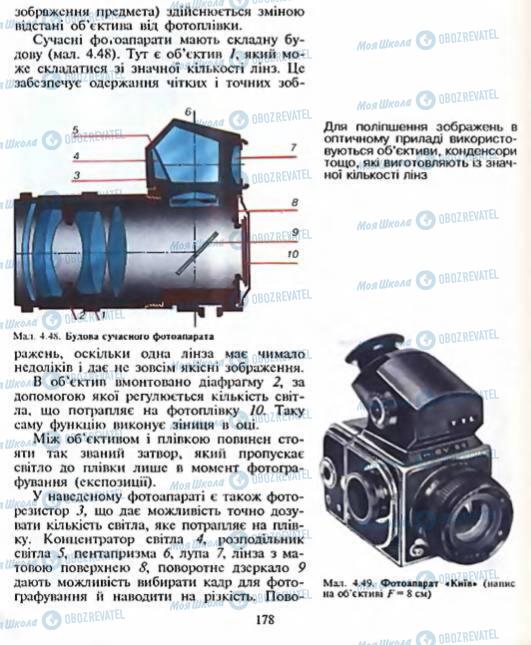 Підручники Фізика 8 клас сторінка 178